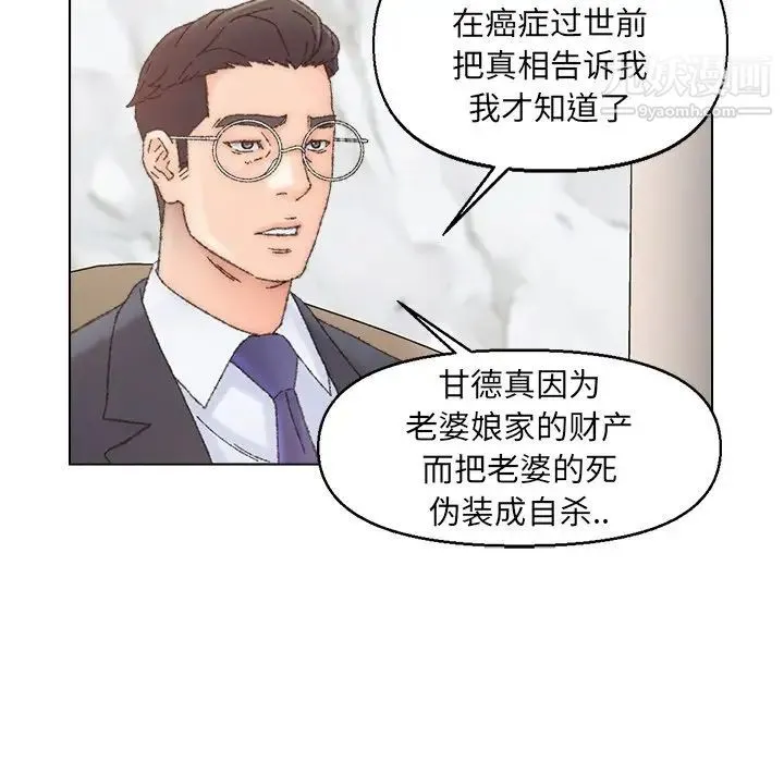 爸爸的朋友 - 第36话 - page 93