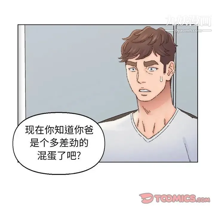 爸爸的朋友 - 第36话 - page 94