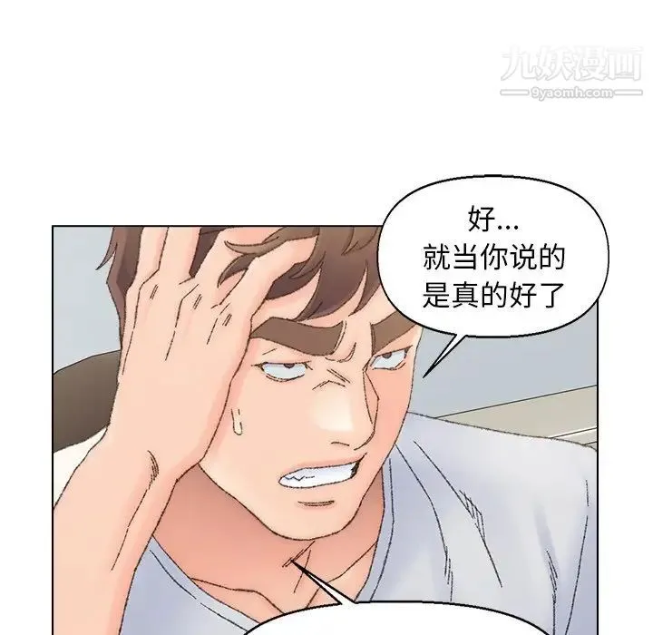 爸爸的朋友 - 第36话 - page 95