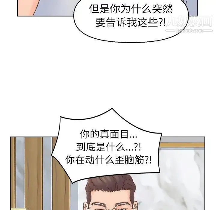 爸爸的朋友 - 第36话 - page 96