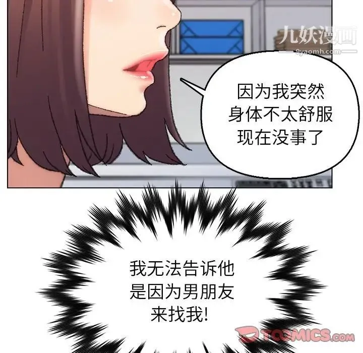 爸爸的朋友 - 第28话 - page 14