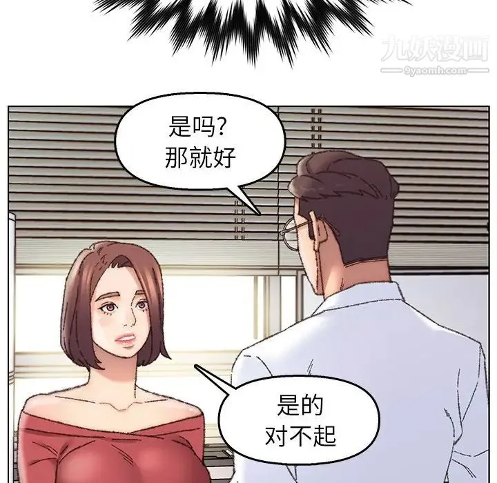 爸爸的朋友 - 第28话 - page 15