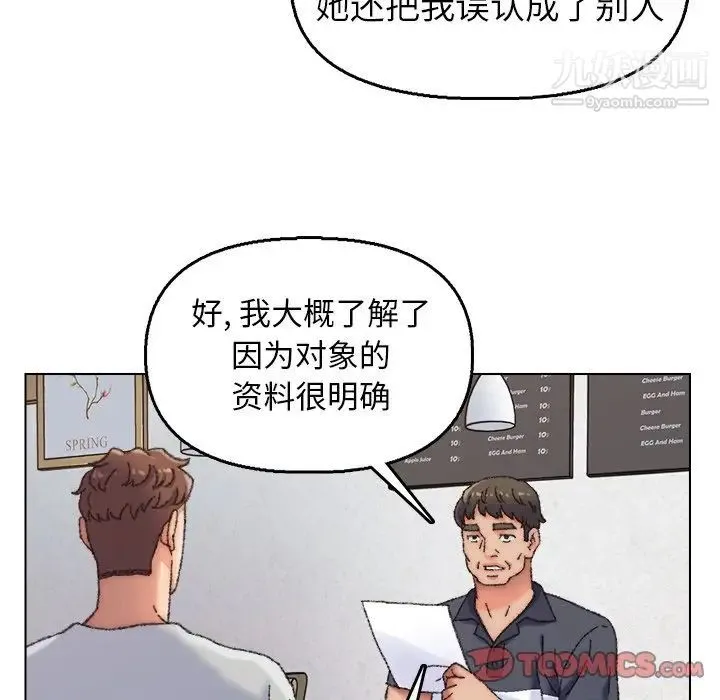 爸爸的朋友 - 第28话 - page 26