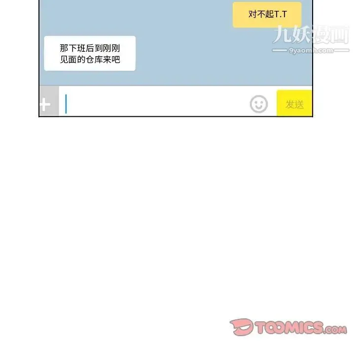 爸爸的朋友 - 第28话 - page 42