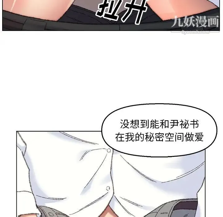 爸爸的朋友 - 第28话 - page 97