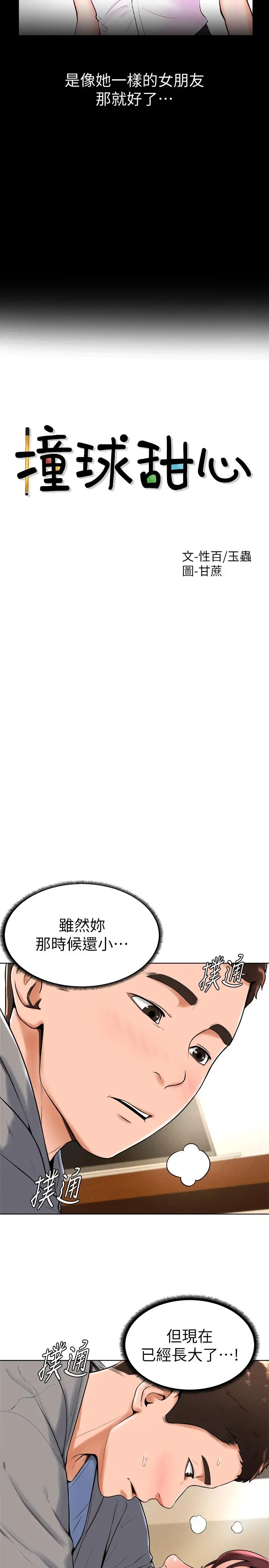 撞球甜心 - 第16话-想感受年轻肉体的慾望 - page 2
