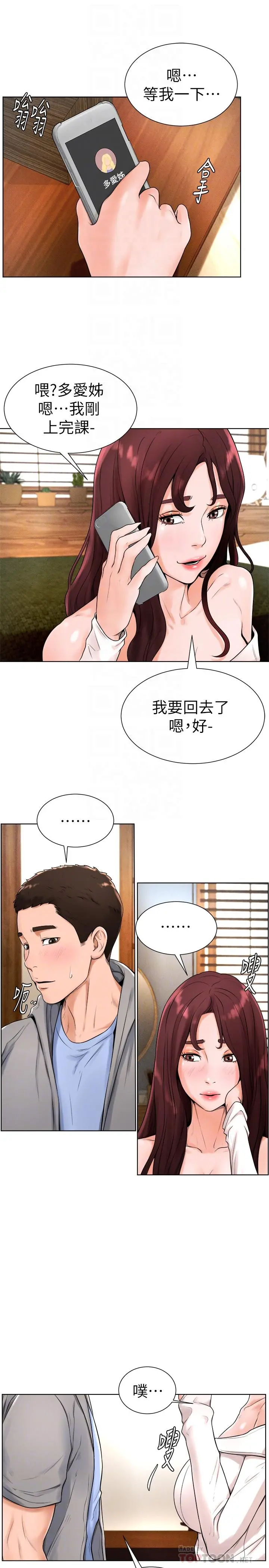 撞球甜心 - 第16话-想感受年轻肉体的慾望 - page 6