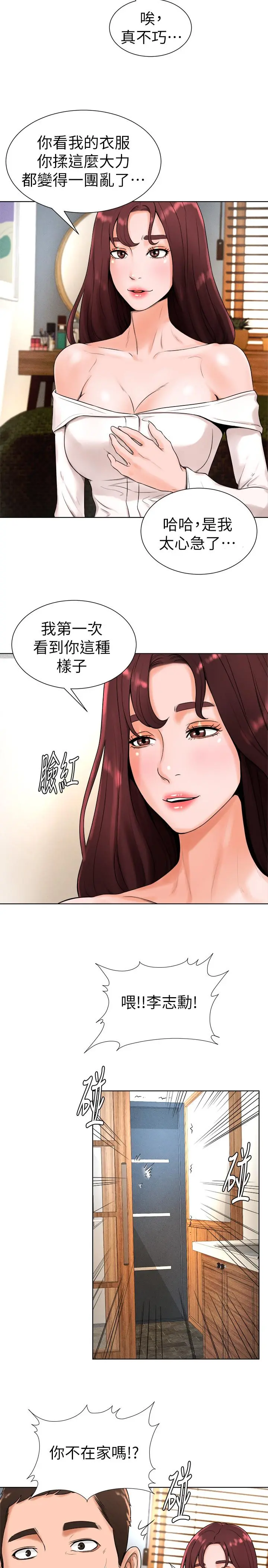 撞球甜心 - 第16话-想感受年轻肉体的慾望 - page 7