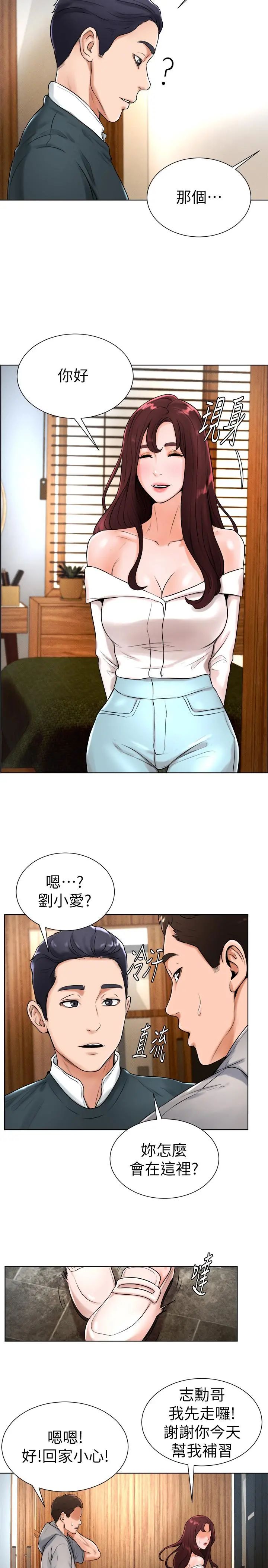 撞球甜心 - 第16话-想感受年轻肉体的慾望 - page 9