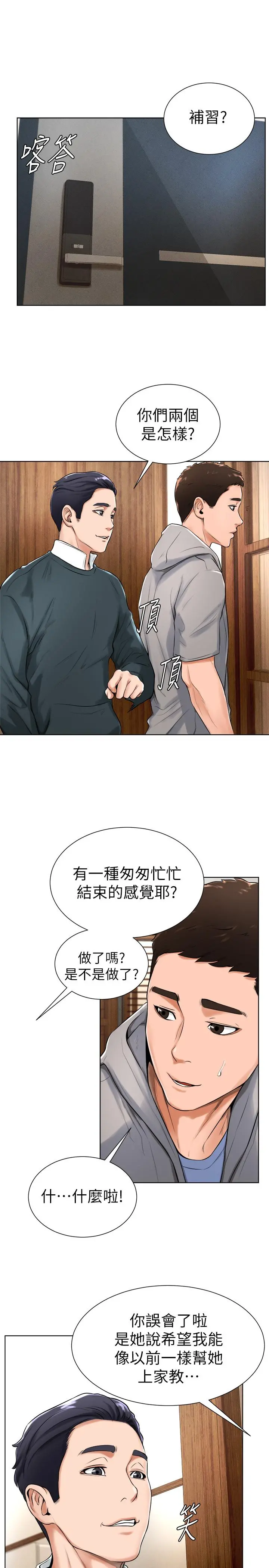 撞球甜心 - 第16话-想感受年轻肉体的慾望 - page 11