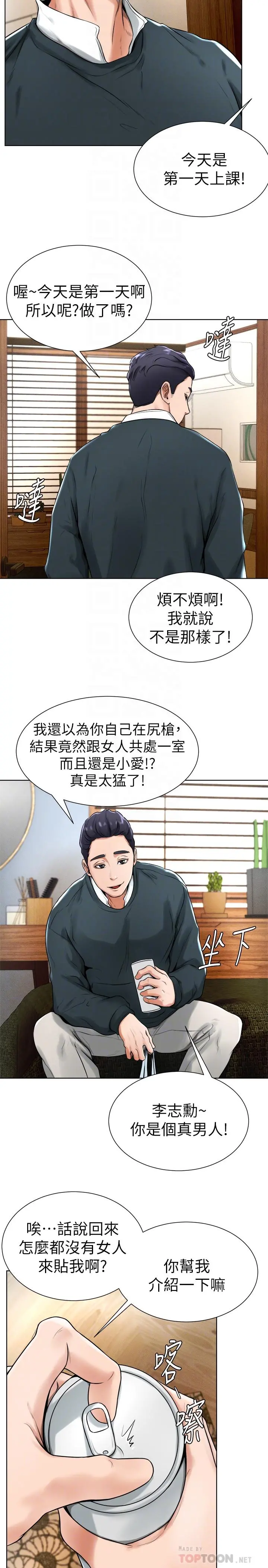 撞球甜心 - 第16话-想感受年轻肉体的慾望 - page 12