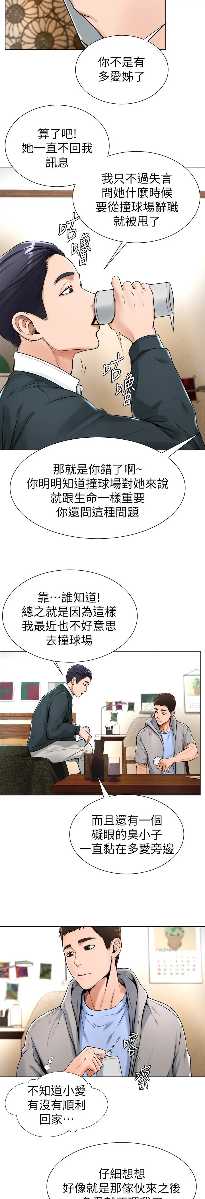 撞球甜心 - 第16话-想感受年轻肉体的慾望 - page 13