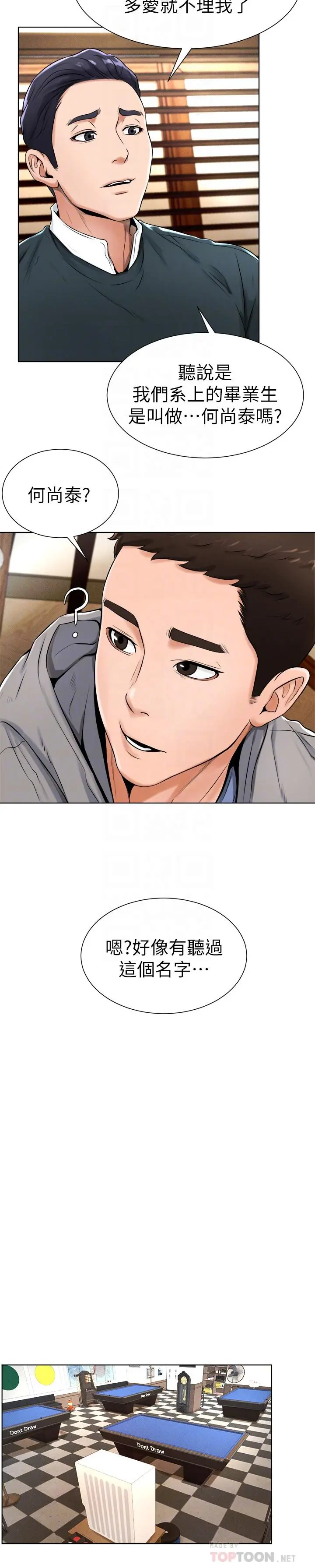 撞球甜心 - 第16话-想感受年轻肉体的慾望 - page 14