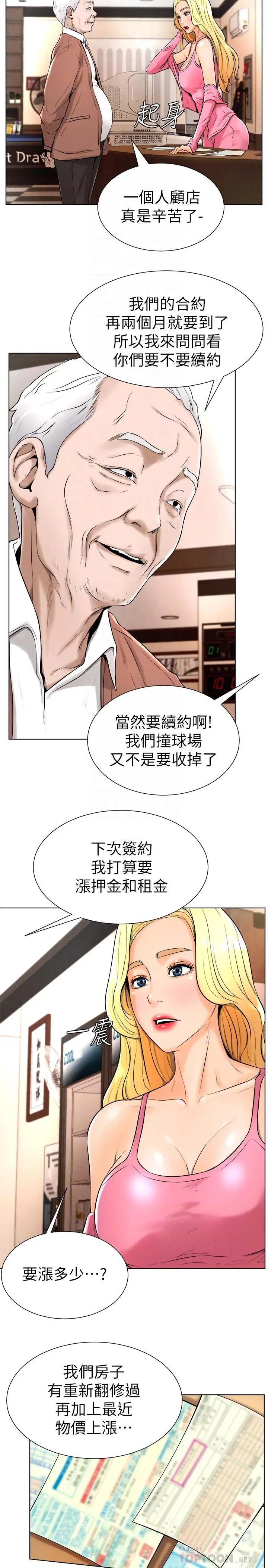 撞球甜心 - 第16话-想感受年轻肉体的慾望 - page 16