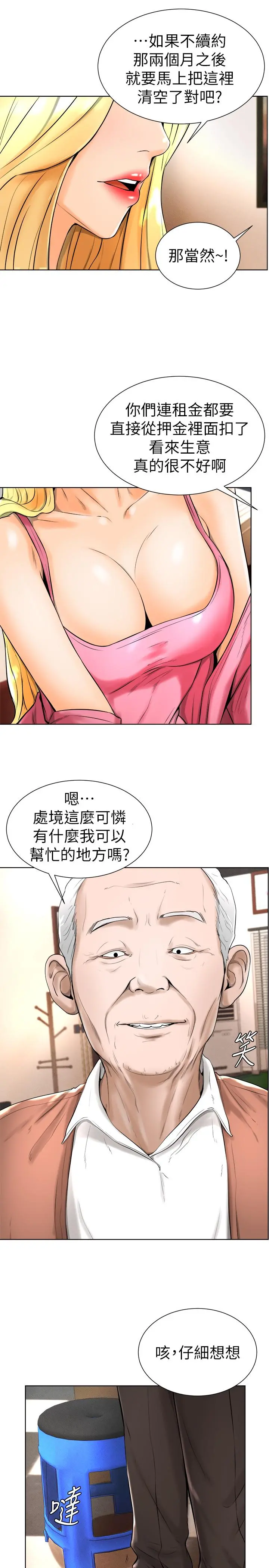 撞球甜心 - 第16话-想感受年轻肉体的慾望 - page 19