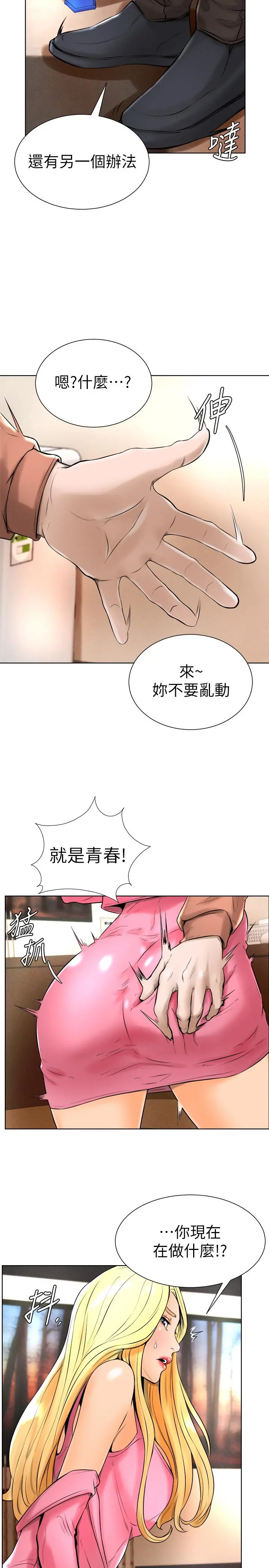撞球甜心 - 第16话-想感受年轻肉体的慾望 - page 20