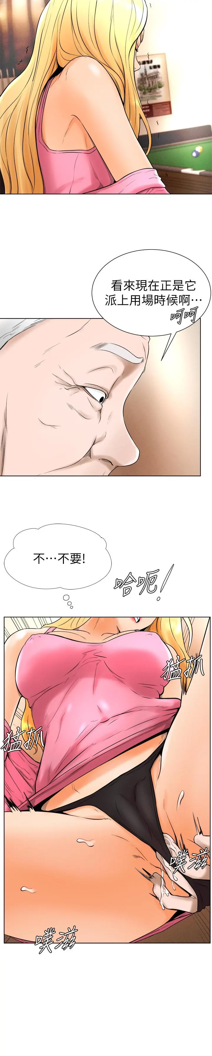 撞球甜心 - 第16话-想感受年轻肉体的慾望 - page 22