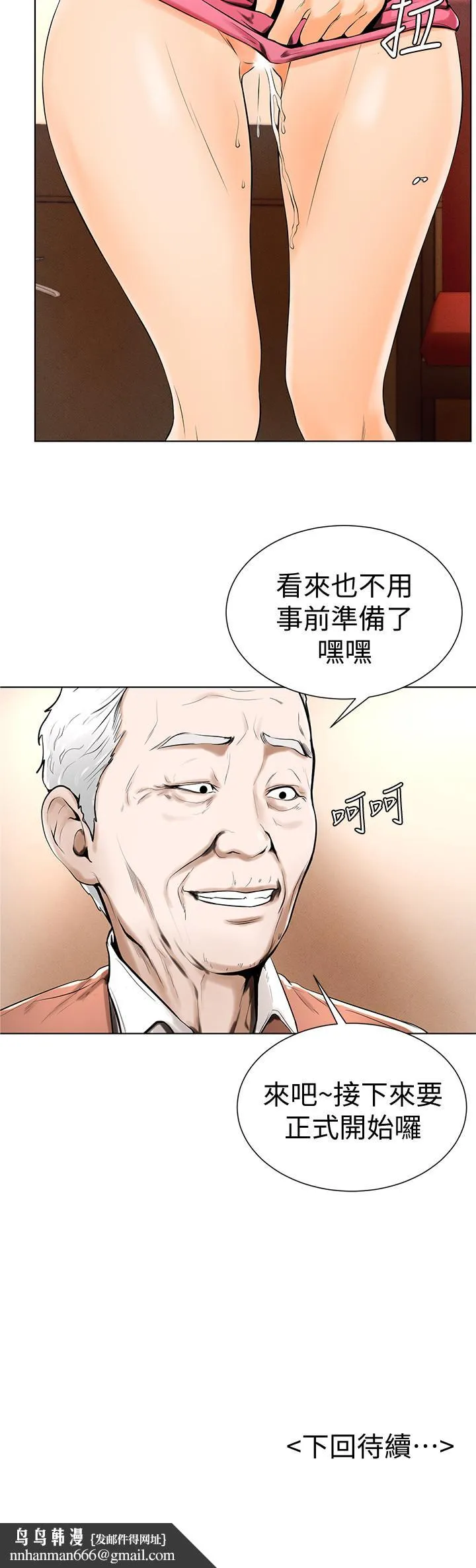 撞球甜心 - 第16话-想感受年轻肉体的慾望 - page 24