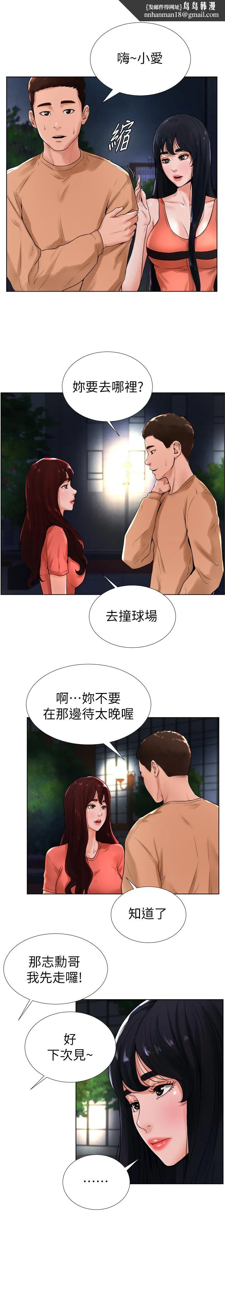 撞球甜心 - 第13话-变的更美味的小爱 - page 1