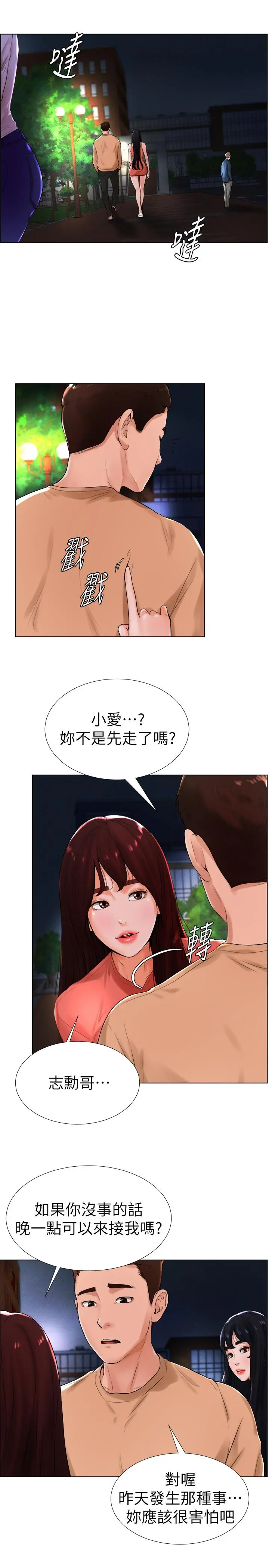 撞球甜心 - 第13话-变的更美味的小爱 - page 2