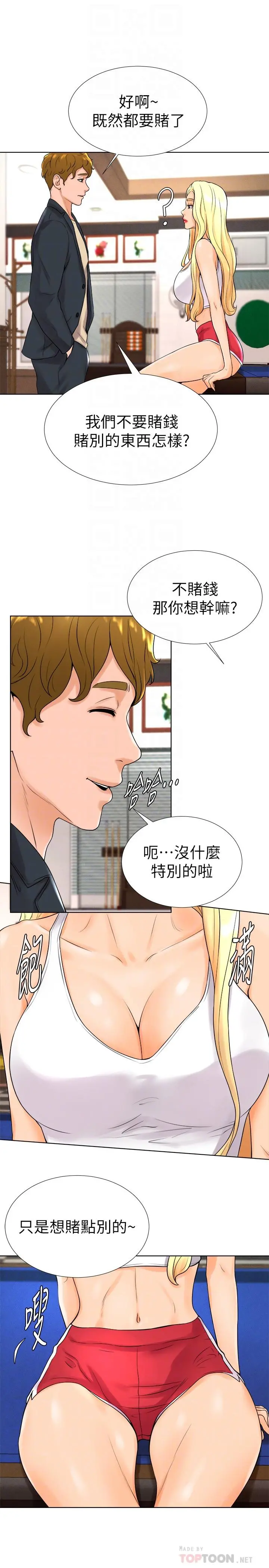撞球甜心 - 第13话-变的更美味的小爱 - page 6