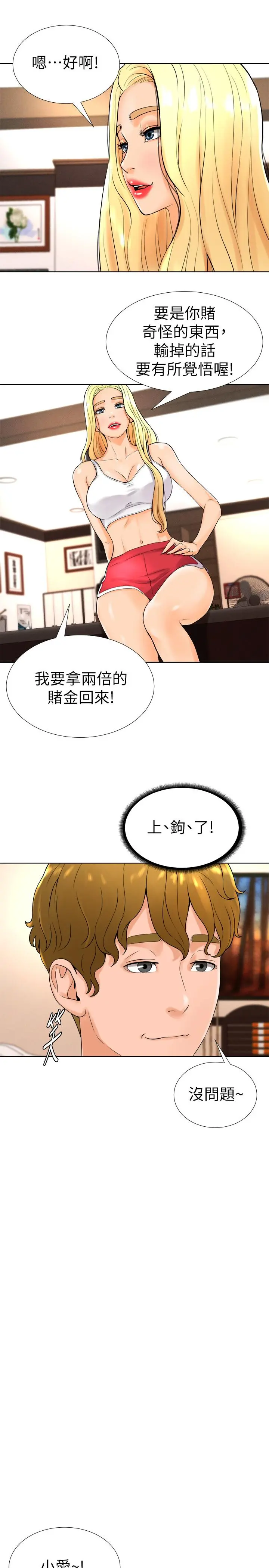 撞球甜心 - 第13话-变的更美味的小爱 - page 7