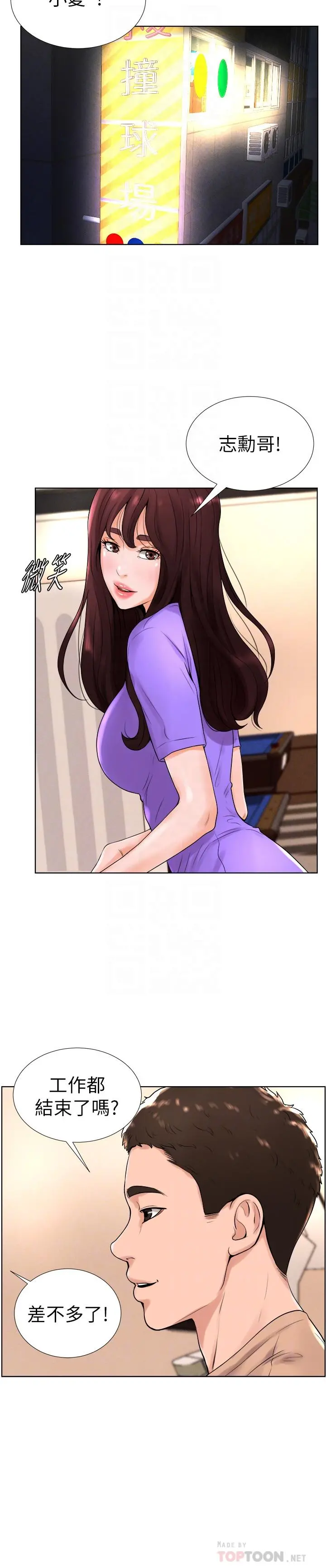撞球甜心 - 第13话-变的更美味的小爱 - page 8