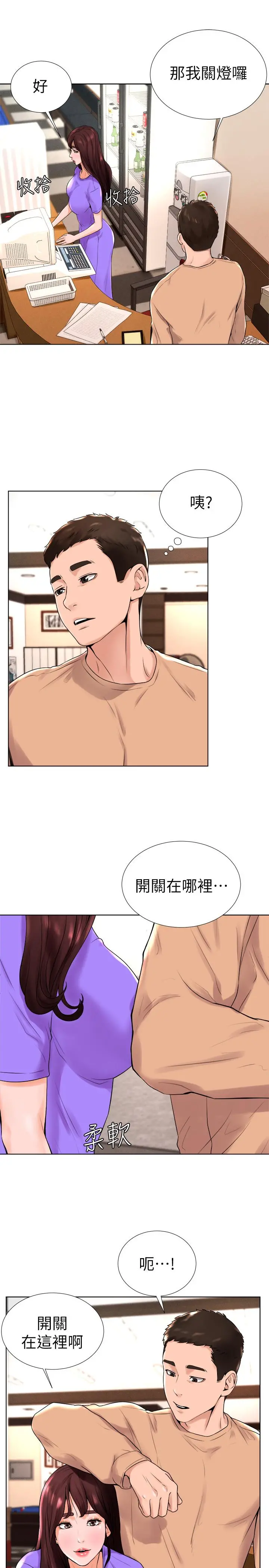 撞球甜心 - 第13话-变的更美味的小爱 - page 9