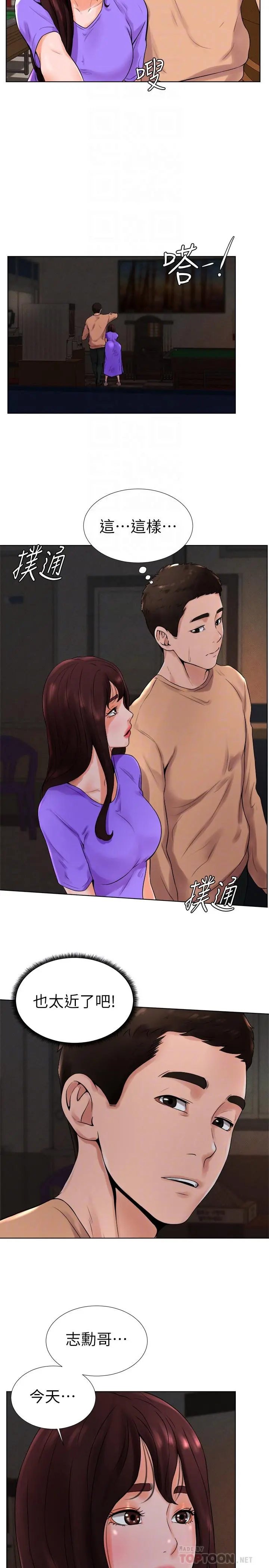 撞球甜心 - 第13话-变的更美味的小爱 - page 10