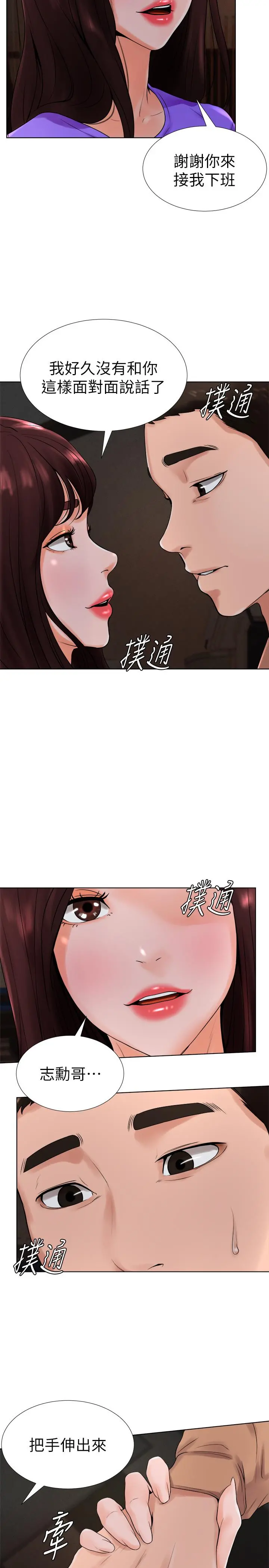 撞球甜心 - 第13话-变的更美味的小爱 - page 11