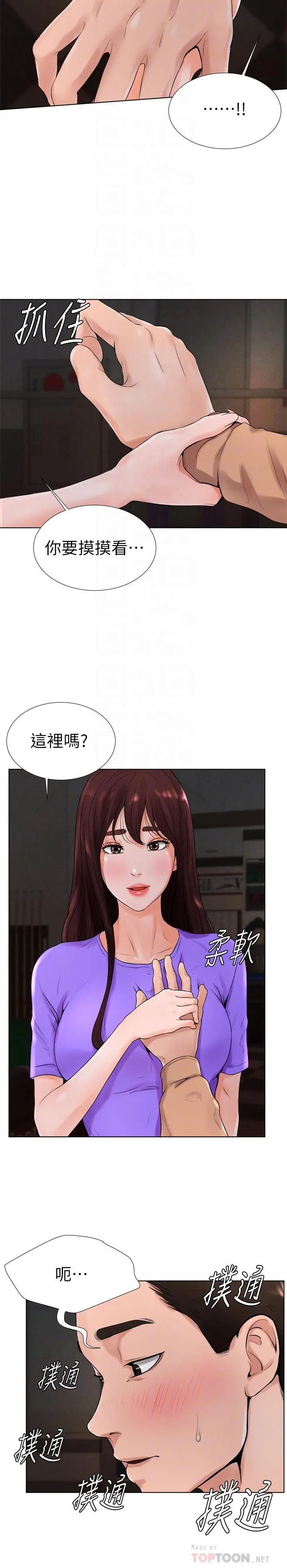 撞球甜心 - 第13话-变的更美味的小爱 - page 12