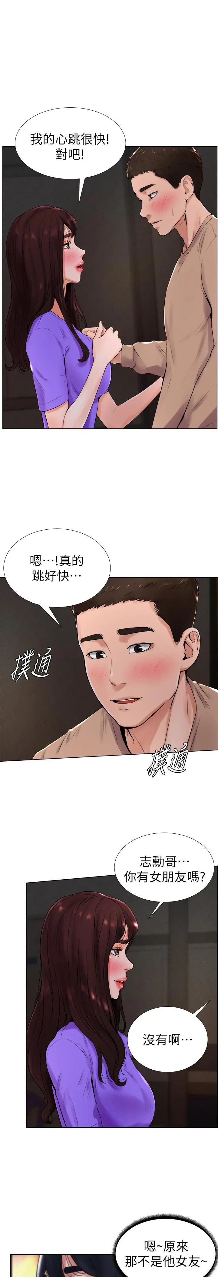撞球甜心 - 第13话-变的更美味的小爱 - page 13