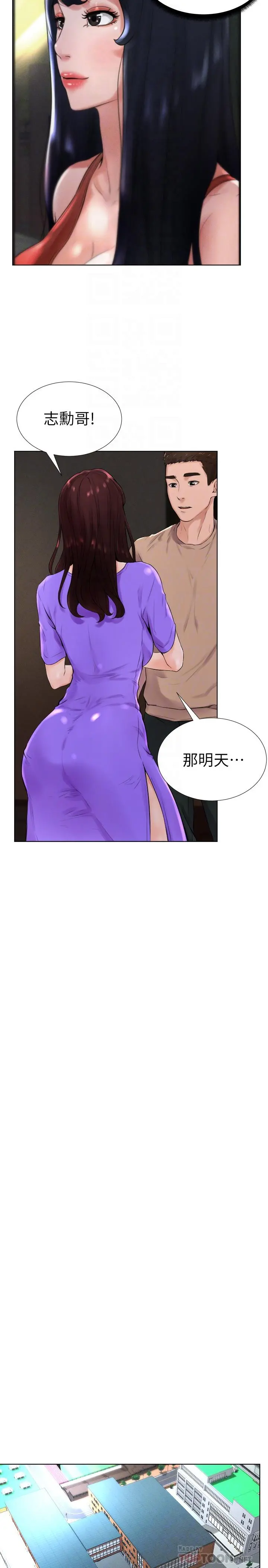 撞球甜心 - 第13话-变的更美味的小爱 - page 14