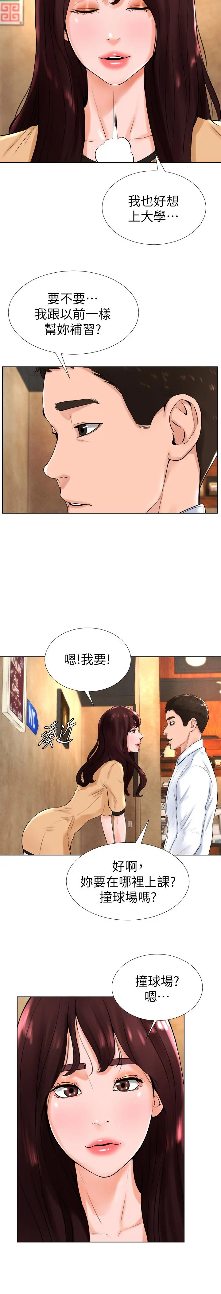 撞球甜心 - 第13话-变的更美味的小爱 - page 19