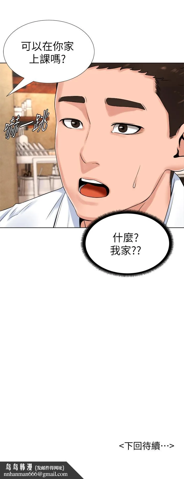 撞球甜心 - 第13话-变的更美味的小爱 - page 20