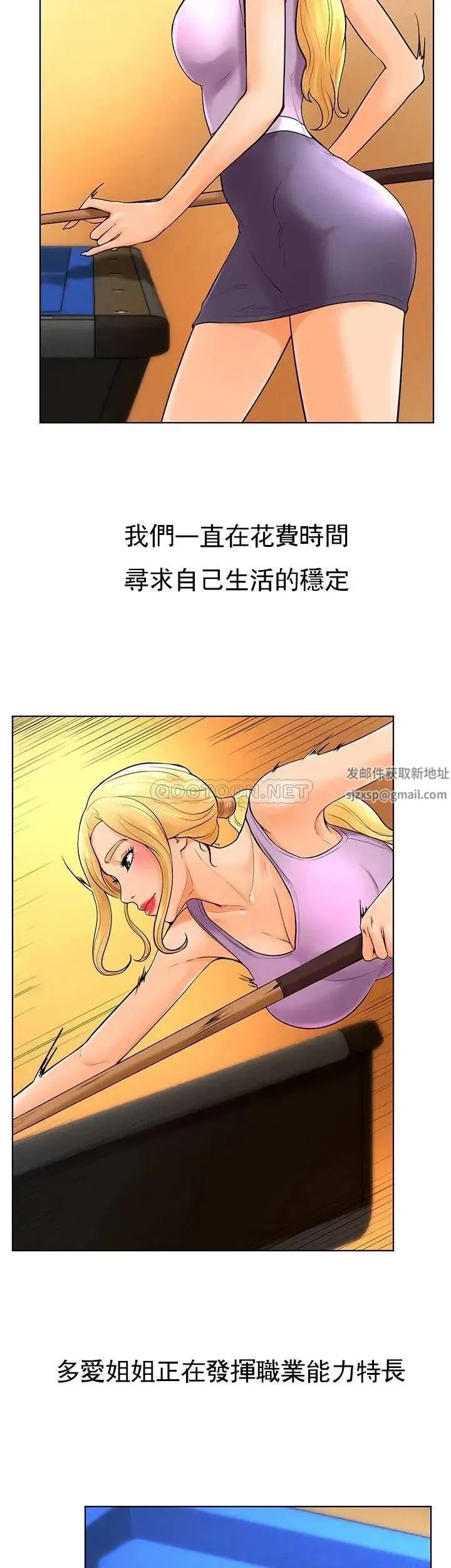 撞球甜心 - 第37话-恶人的结局 - page 23