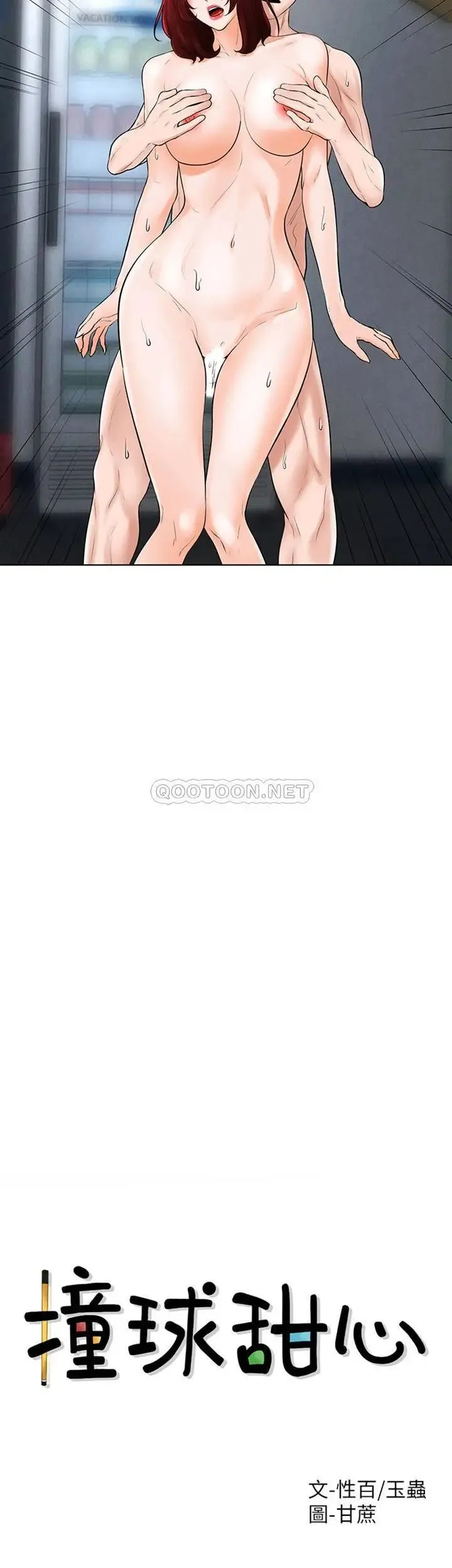 撞球甜心 - 第36话-臺球场上的火热 - page 2