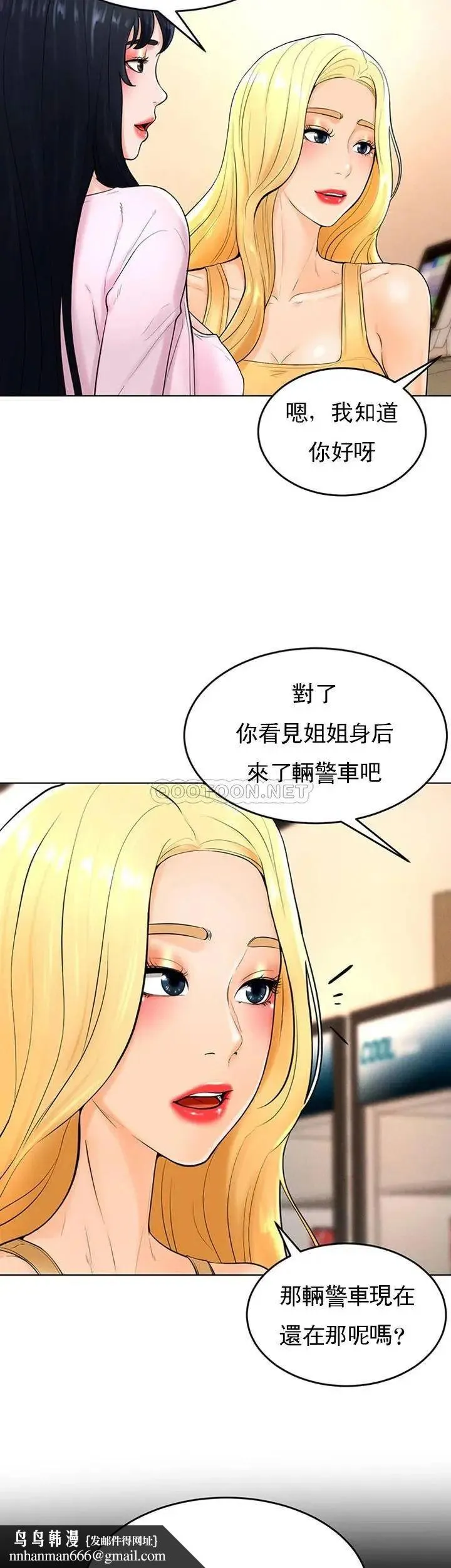 撞球甜心 - 第36话-臺球场上的火热 - page 19