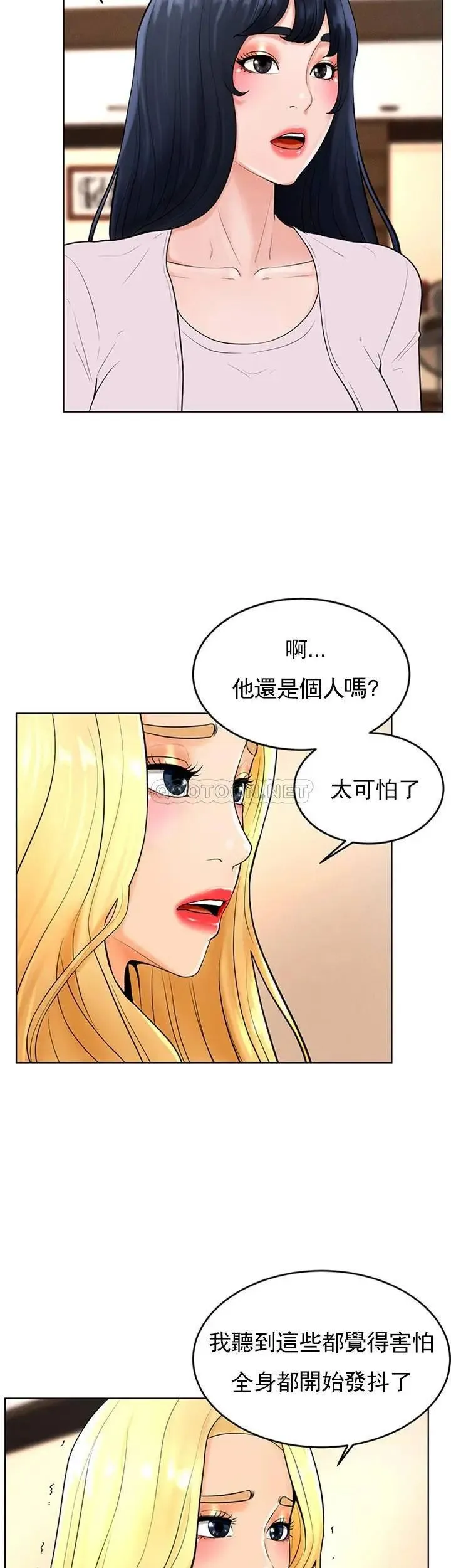 撞球甜心 - 第36话-臺球场上的火热 - page 22