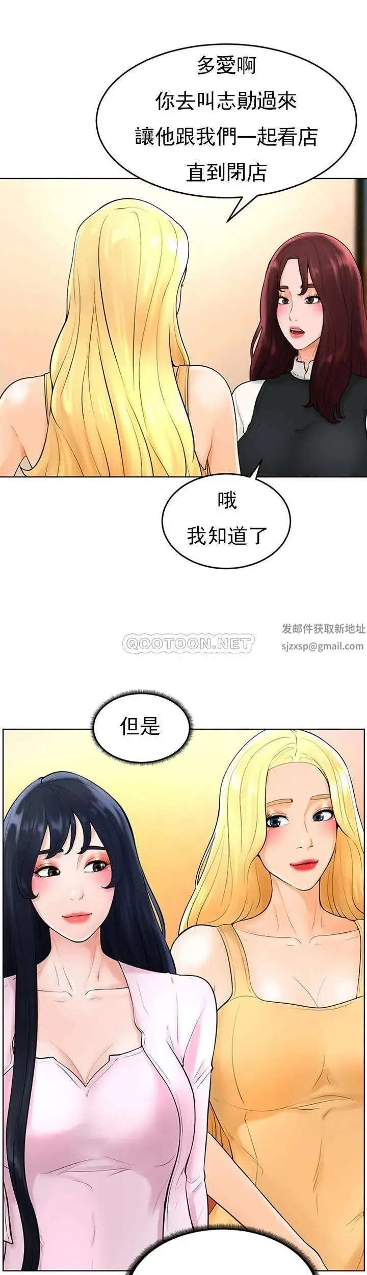 撞球甜心 - 第36话-臺球场上的火热 - page 24