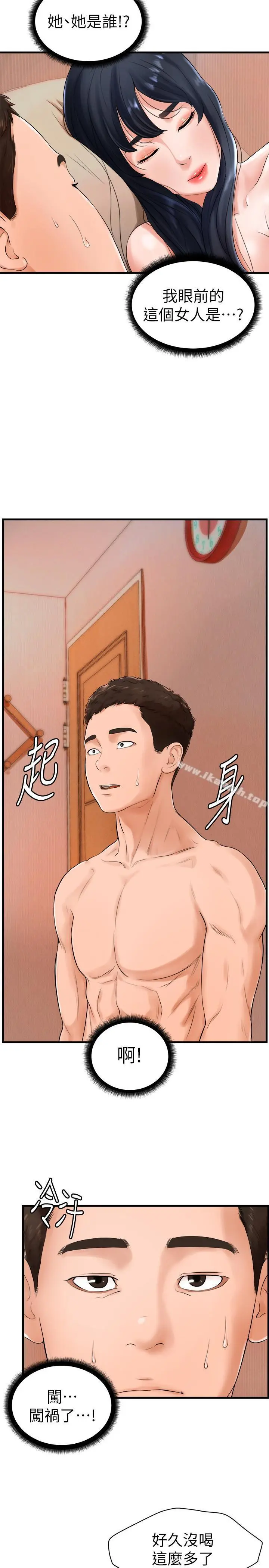 撞球甜心 - 第9话-惠利又烫又紧緻的肌肤 - page 11