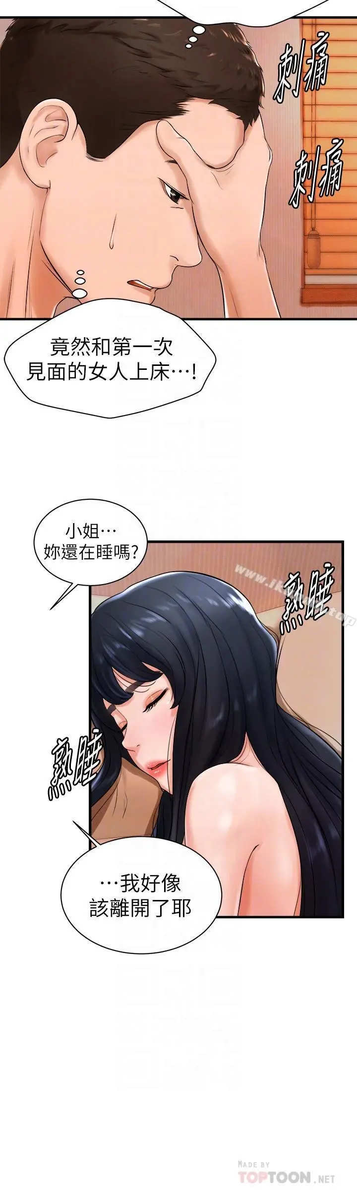 撞球甜心 - 第9话-惠利又烫又紧緻的肌肤 - page 12