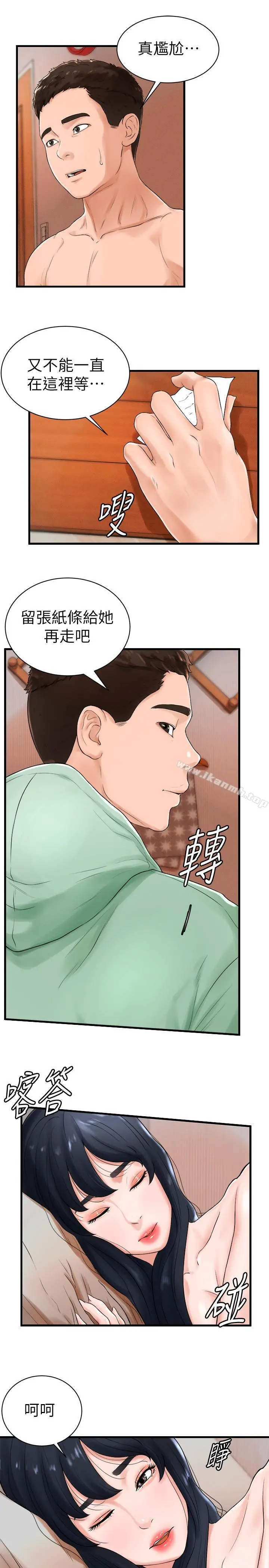 撞球甜心 - 第9话-惠利又烫又紧緻的肌肤 - page 13