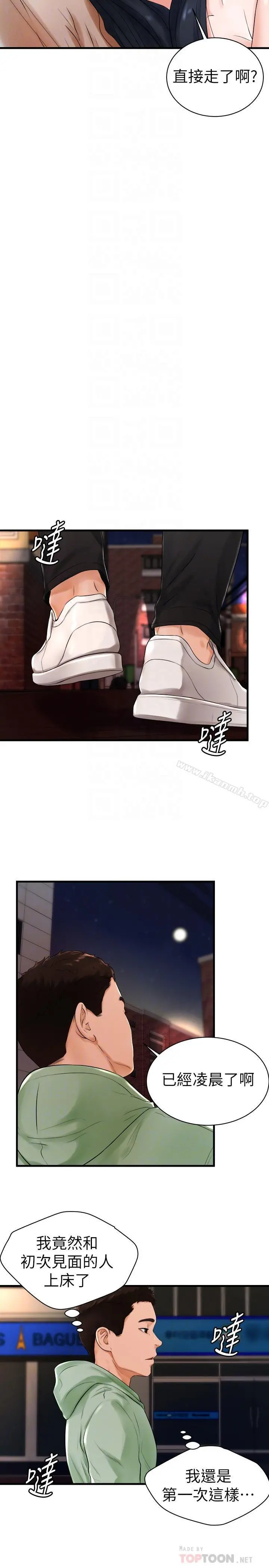 撞球甜心 - 第9话-惠利又烫又紧緻的肌肤 - page 14