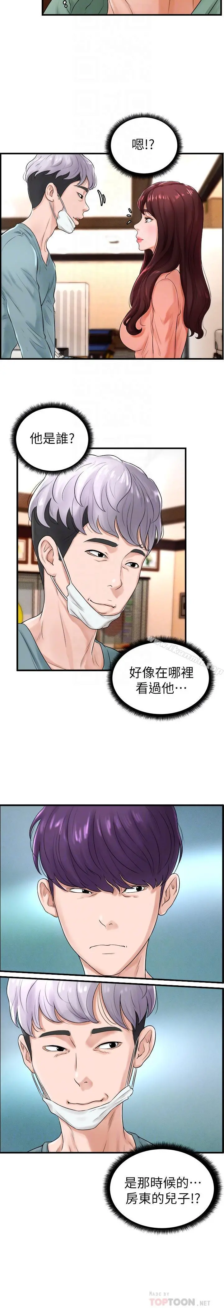 撞球甜心 - 第9话-惠利又烫又紧緻的肌肤 - page 18