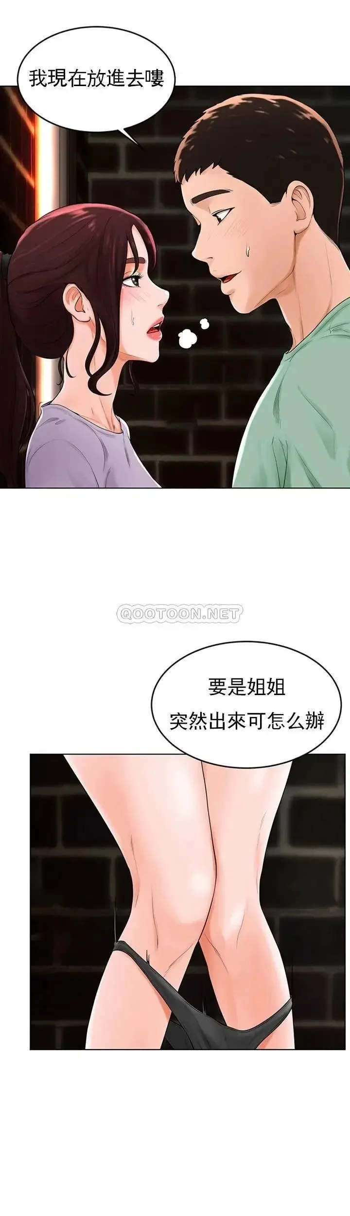 撞球甜心 - 第35话-第一次户外性感的乐趣 - page 5