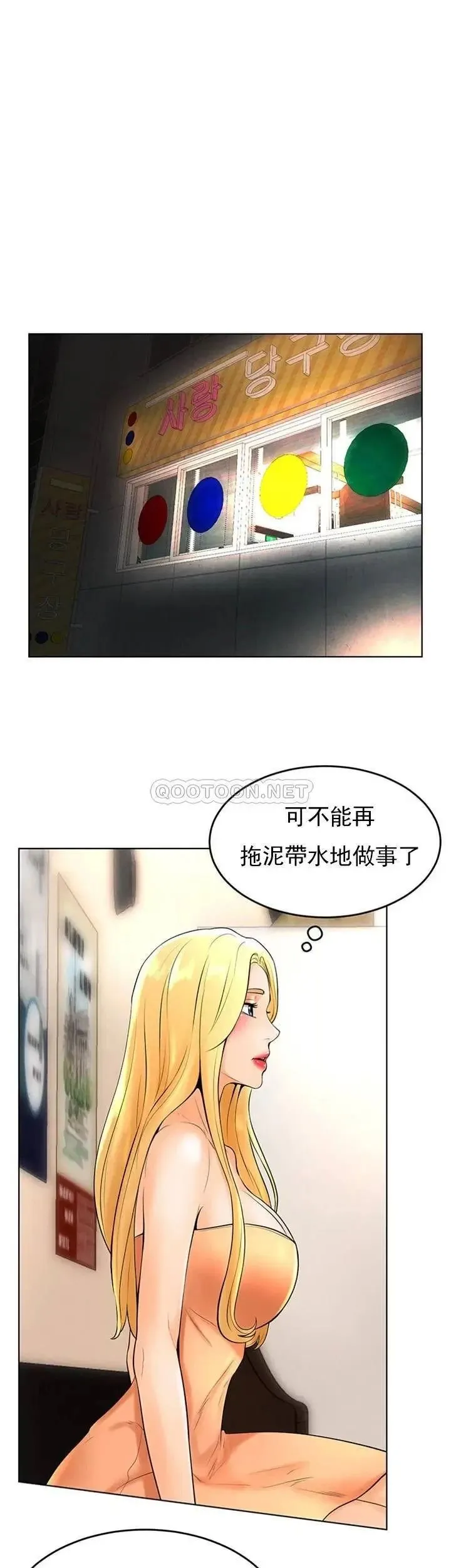 撞球甜心 - 第35话-第一次户外性感的乐趣 - page 24