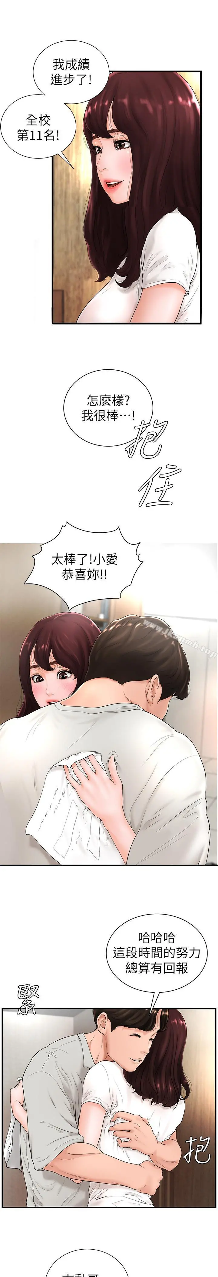 撞球甜心 - 第5话-无法遵守与小爱的约定 - page 3