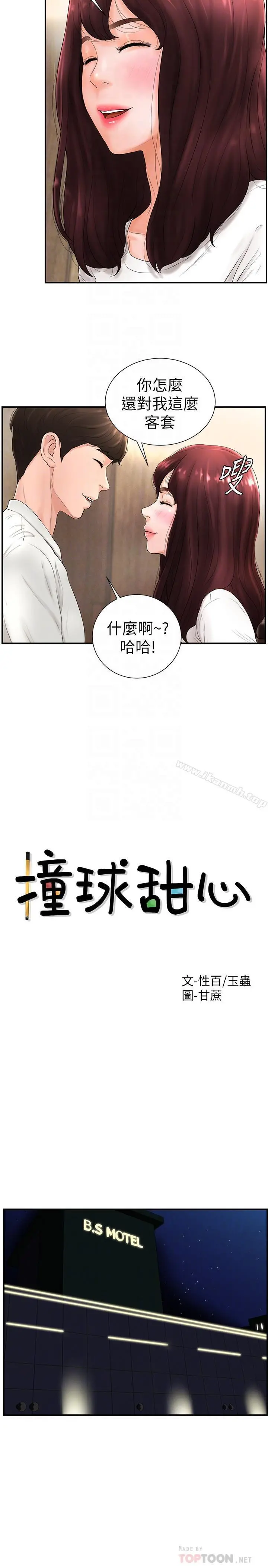 撞球甜心 - 第5话-无法遵守与小爱的约定 - page 6
