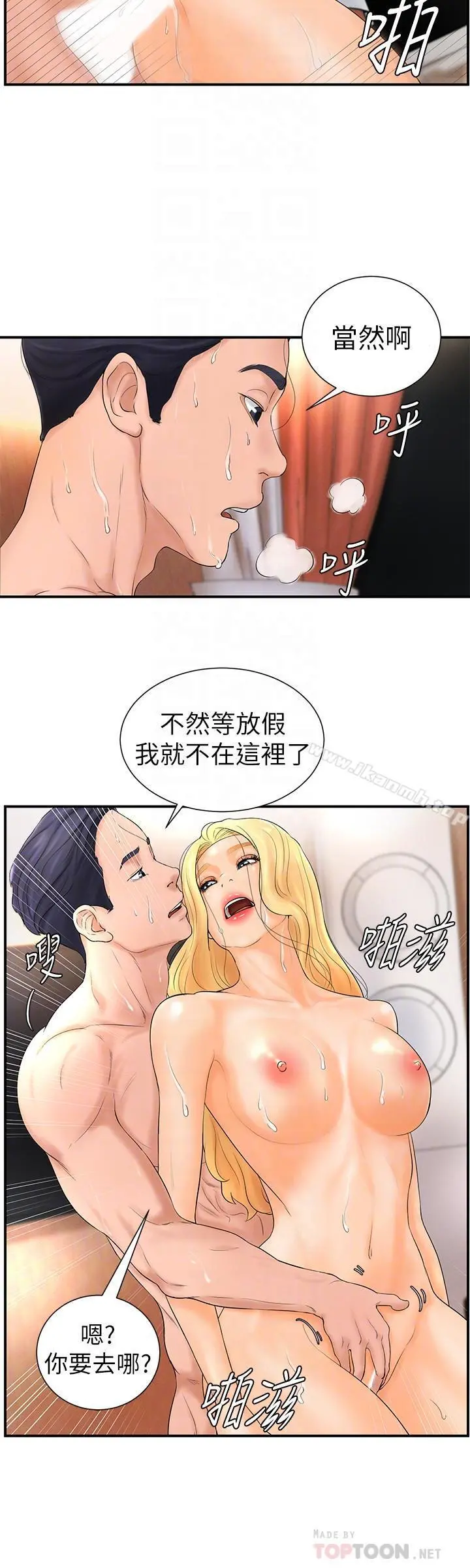 撞球甜心 - 第5话-无法遵守与小爱的约定 - page 8